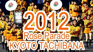 2012 Rose Parade Kyoto Tachibana SHS Band Compilation　京都橘高校マーチングバンド コンピレーション