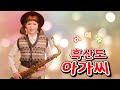 흑산도아가씨 색소폰연주(테너)금비