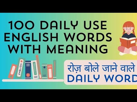 100 Daily Use English Words | Word Meaning | English Speaking Practice ...