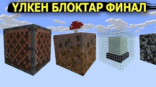 ҮЛКЕН БЛОКТАР ОСЫМЕН БІТТІ ✅