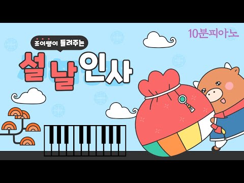 조이쌤의 2021년 신축년 설날 인사 | 까치까치 설날은 ~ 새해 복 많이 받으세요🐮