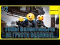 ТОПЫ Валентиныча - НЕ ГРУСТИ ВЕЛЛИБУ! #2