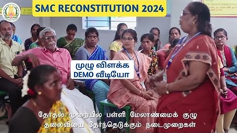 SMC RECONSTITUTION DEMO VIDEO | School Management Committee Reconstruction Demo Video | 2024-26