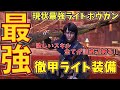 【MHWI】現状最強!ライトボウガン 徹甲ライト装備紹介!最新ミラ防具で!