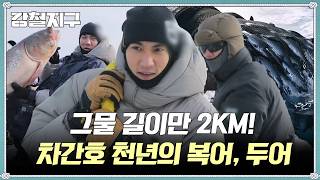 [교양] 강철지구 67회_260221_차간호 천년의 복(福)어