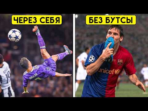 20 Лучших Голов в ИСТОРИИ Футбола!