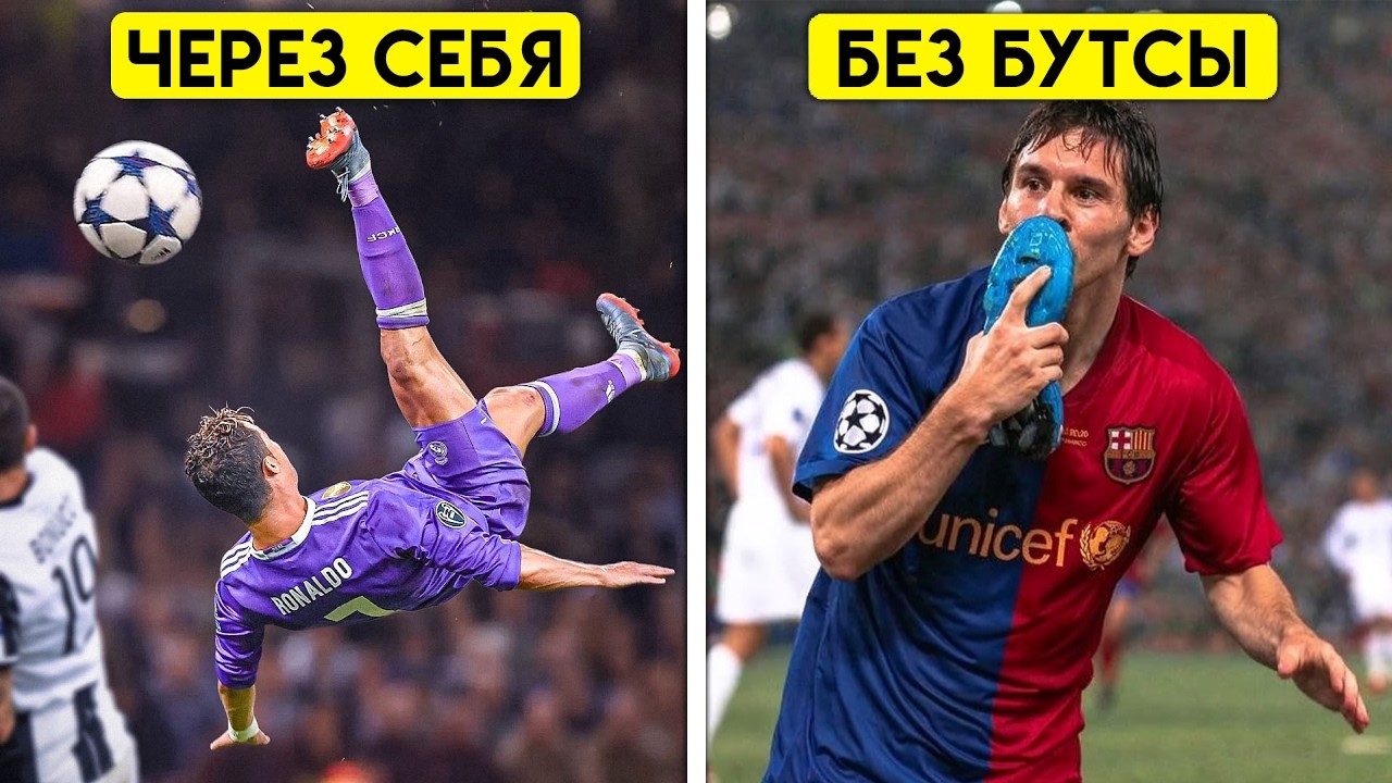 20 Лучших Голов в ИСТОРИИ Футбола!