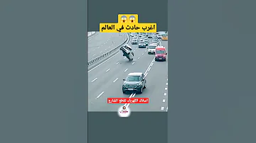 Shorts من اغرب حوادث السيارات في العالم 