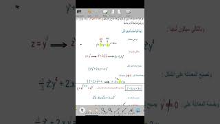 معادلة برنولي التفاضلية |الفيزياءوالرياضيات