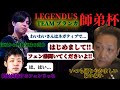 【わいわい切り抜き】レジェンダス 師弟杯 チームブランカ 練習 わいわい節全開の喋りに終始困惑するコーチフェンリっち