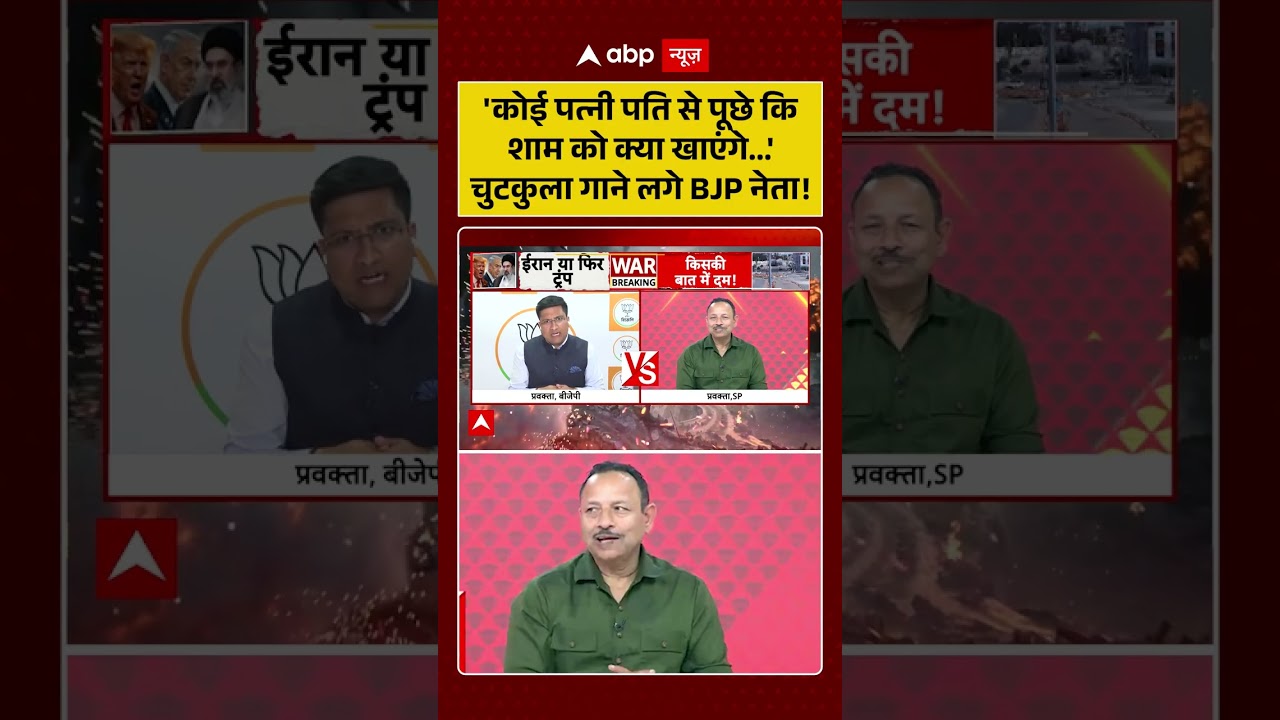 Chitra Tripathi: ''कोई पत्नी पति से पूछे कि शाम को क्या खाएंगे..' जब नेता ने सुनाया चुटकुला #shorts