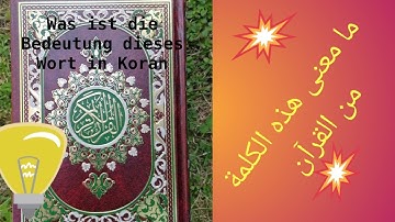 معاني كلمات القران سورة الناس