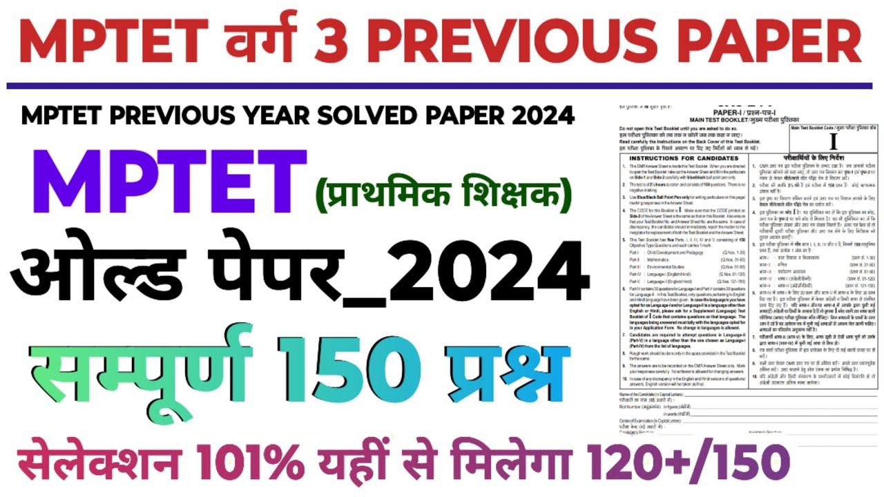 MPTET varg 3 previous year question paper 2024 | varg 3 old paper 2024 | mptet varg 3 latest news