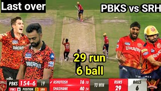 SRH vs PBKS Last over highlights | panjab vs Hyderabad highlights 2024 | ipl full highlights 2024