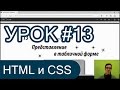 Таблицы в HTML и CSS l Обучение по книгам l RostAcademy