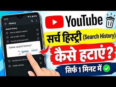 How to Delete YouTube History | How to Delete YouTube History | YouTube History Delete