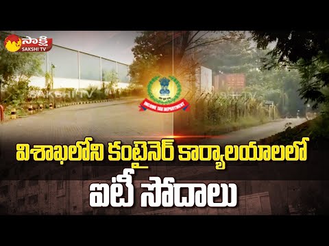 Income Tax Raids in Visakhapatnam Container Offices @Sakshi TV - SAKSHITV