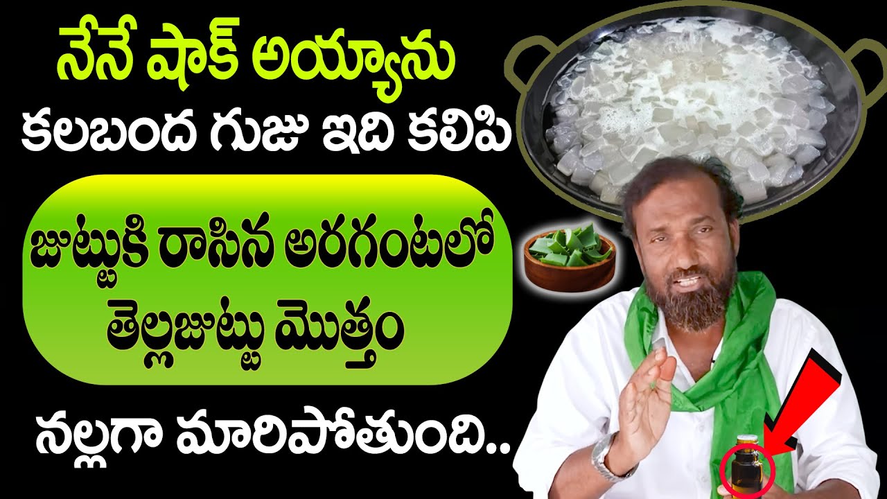 ఒక్కసారి జుట్టుకు రాస్తే జుట్టు నల్లగా పొడవుగా పెరుగుతుంది.| SHAIK NABI RASOL Hair Growth Oil |