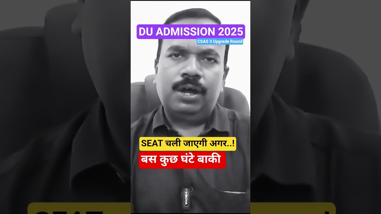 DU CSAS Round 3:Fee Payment Last Day l 