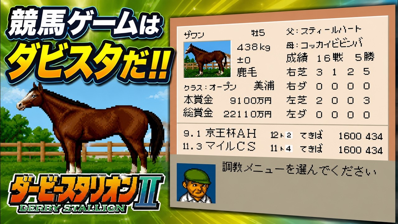 Derby Stallion is the ultimate horse racing game!! [SFC version