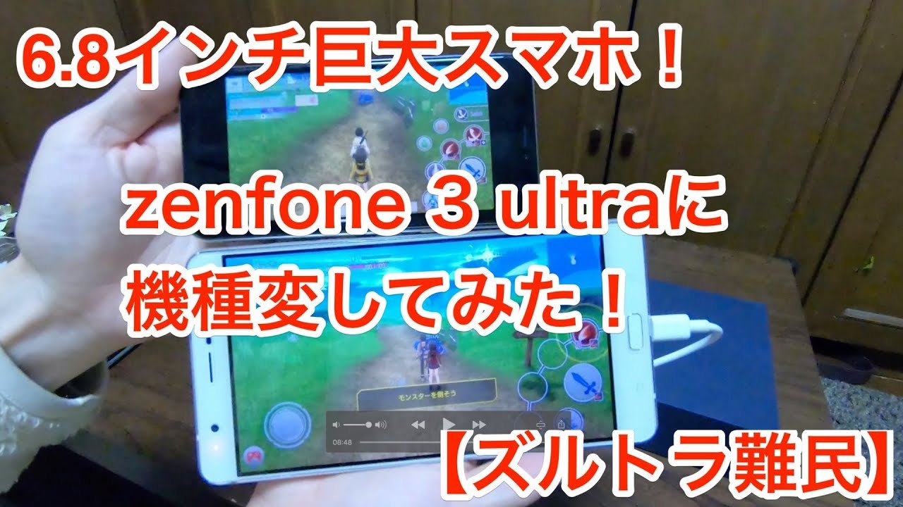6 8インチ超巨大スマホ Asus Zenfone 3 Ultra に機種変してみた Xperia Z Ultra難民 Youtube 6 8インチ超巨大スマホ Asus Zenfone 3 Ultra に機種変してみた Xperia Z Ultra難民 Youtube