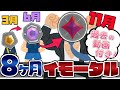 【8ヶ月の記録】ゴールドからイモータルになるまで!当時のランク プレイ動画付き!【 VALORANT / ヴァロラント 】