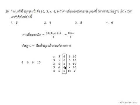 O-NET ก.พ. 50 ข้อ 20