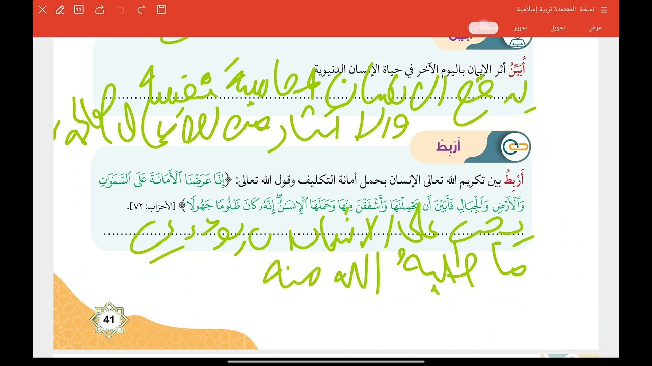 الحياة الدنيا في التصور الإسلامي