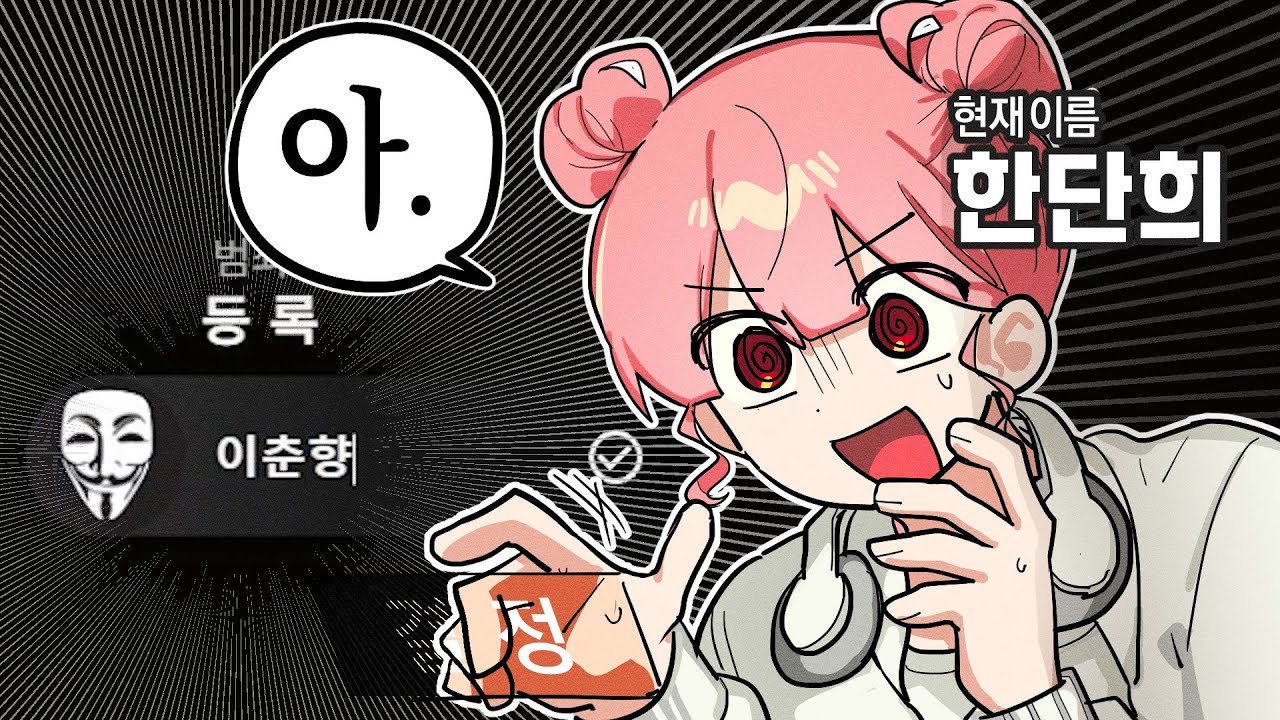앗! 이춘향이 누구지?????????? [콩밥특별시]