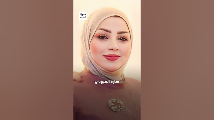 القضاء يسدل الستار على جريمة قتل أستاذة جامعية بطلق ناري على يد شقيق زوجة محافظ البصرة