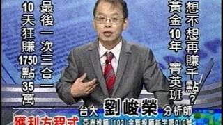 20160723 0730  劉峻榮 獲利方程式