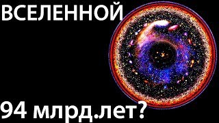 Почему размер Вселенной больше ее возраста? Бесконечна ли Вселенная?