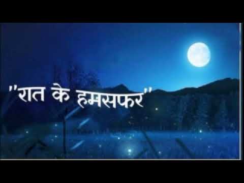 24 07 2022 RAAT KE HUMSAFAR