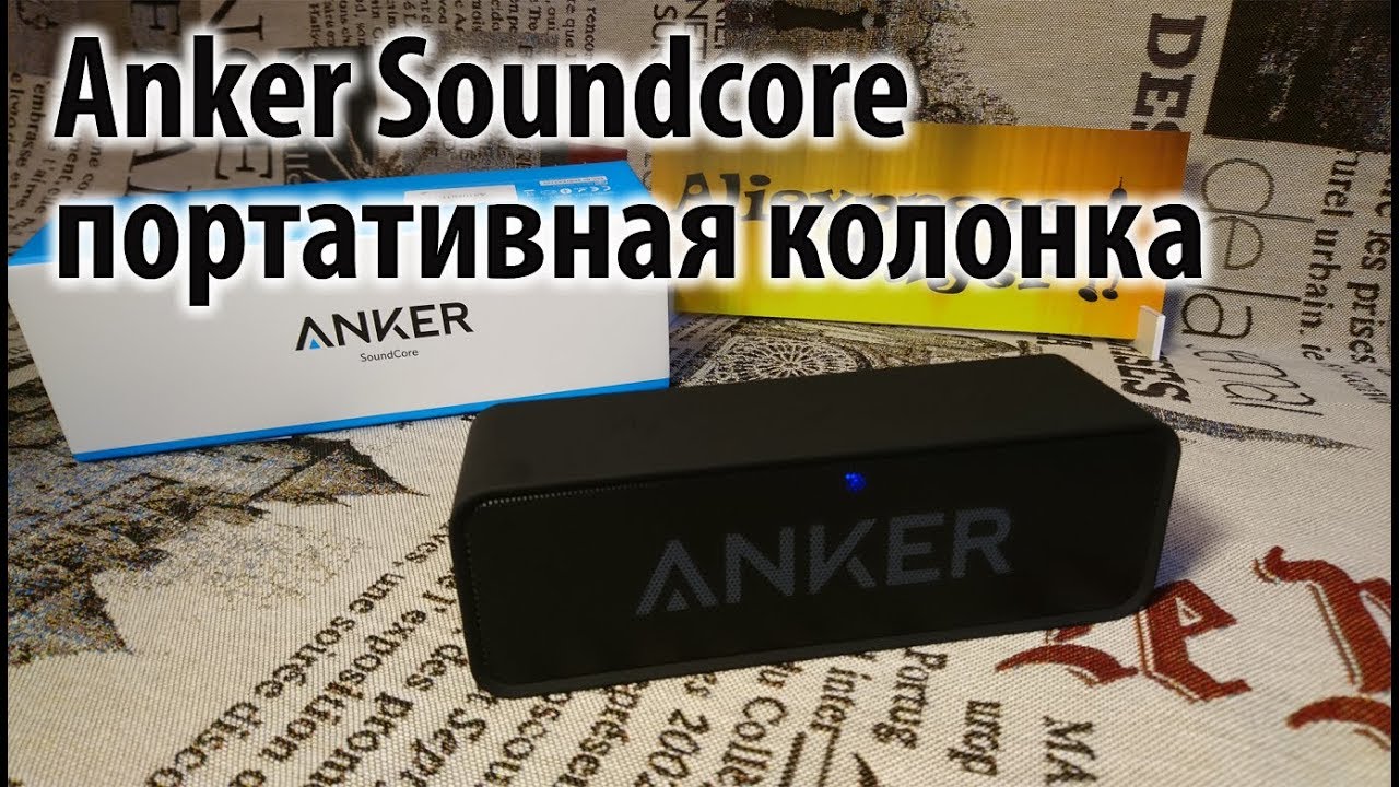 🔊 Anker Soundcore 🔊 портативная bluetooth колонка из AliExpress