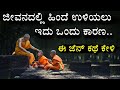 zen story |ಸಾಧನೆಯ ಮಾರ್ಗ - ಝೆನ್ ಕಥೆ | dedication &amp; success | kannada motivational story | Ravikumarlj