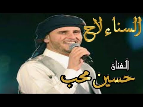 الفنان حسين محب جلسة حسينية حارثية يالطيف الطف السنا لاح الدهر بلقرب الله ياحباب يرعاكم 