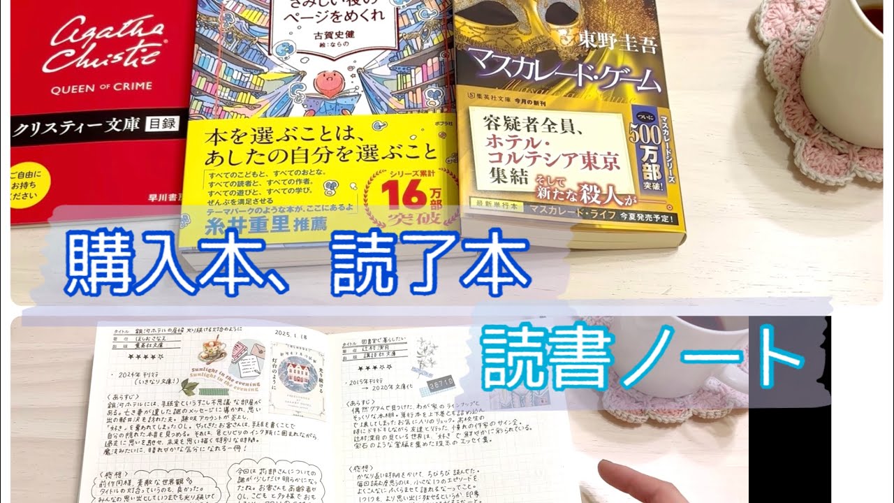 【購入本】【読了本】と、読書ノートのお話😃✨