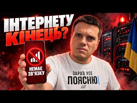 Internet in Ukraine 😔 You're not ready for what's coming next