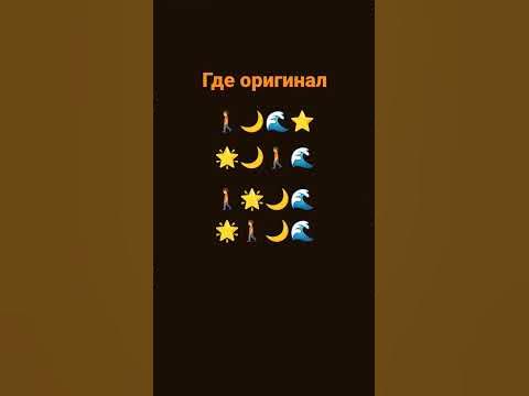 найди оригинал - YouTube