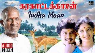 Indha Maan Song | Karakattakkaran | Tamil Movie | Ilaiyaraaja | K S Chithra | Ramarajan | Kanaka