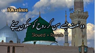 Ay Madinay Kay Zair Naat|1080pHD|Slowed+Reverb|#viralvideo #naat #whatsappstatus #haris #khawaja