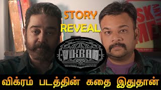 VIKRAM - Official Title Teaser | STORY REVEAL! | Kamal Haasan | En Mana Vaanil | EMV Reveal | Tamil