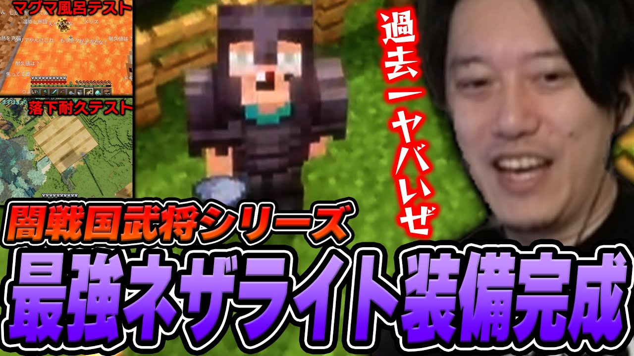 【定クラまとめ】遂にネザライト装備を完成させ、最強性能に驚愕する布団ちゃん【2025/5/8】