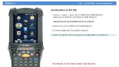 Zebra MC92N0 한글 OS Update