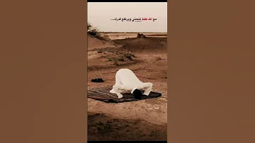 مع الله تنحني ويرتفع قدرك الحمدلله الحمد و الشكر دأما 