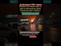 🔥Шатурська ГРЕС все! #зсу #military #war #ukraine