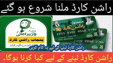 CM Punjab Rashan Program 2025 | Rashan Card Kaise Hasil krn  | Maryam Nawaz Ration Card