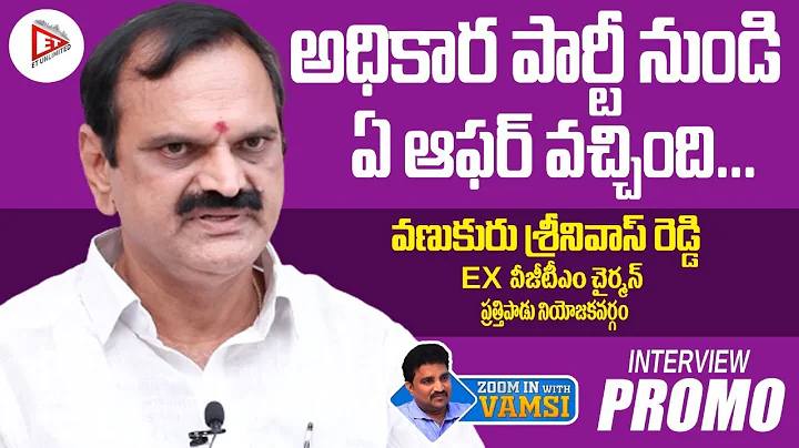 Vanukuru Srinivasa  Reddy Interview Promo||Ex VGTM...