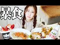 【暴食】久しぶりにやってしまった…。【全部チーズケーキのせい】