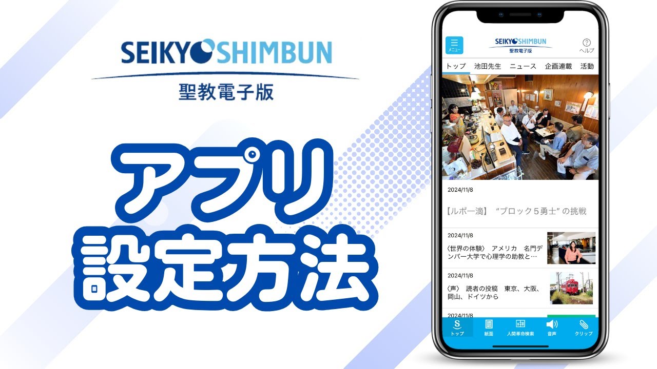 聖教 新聞 電子 版